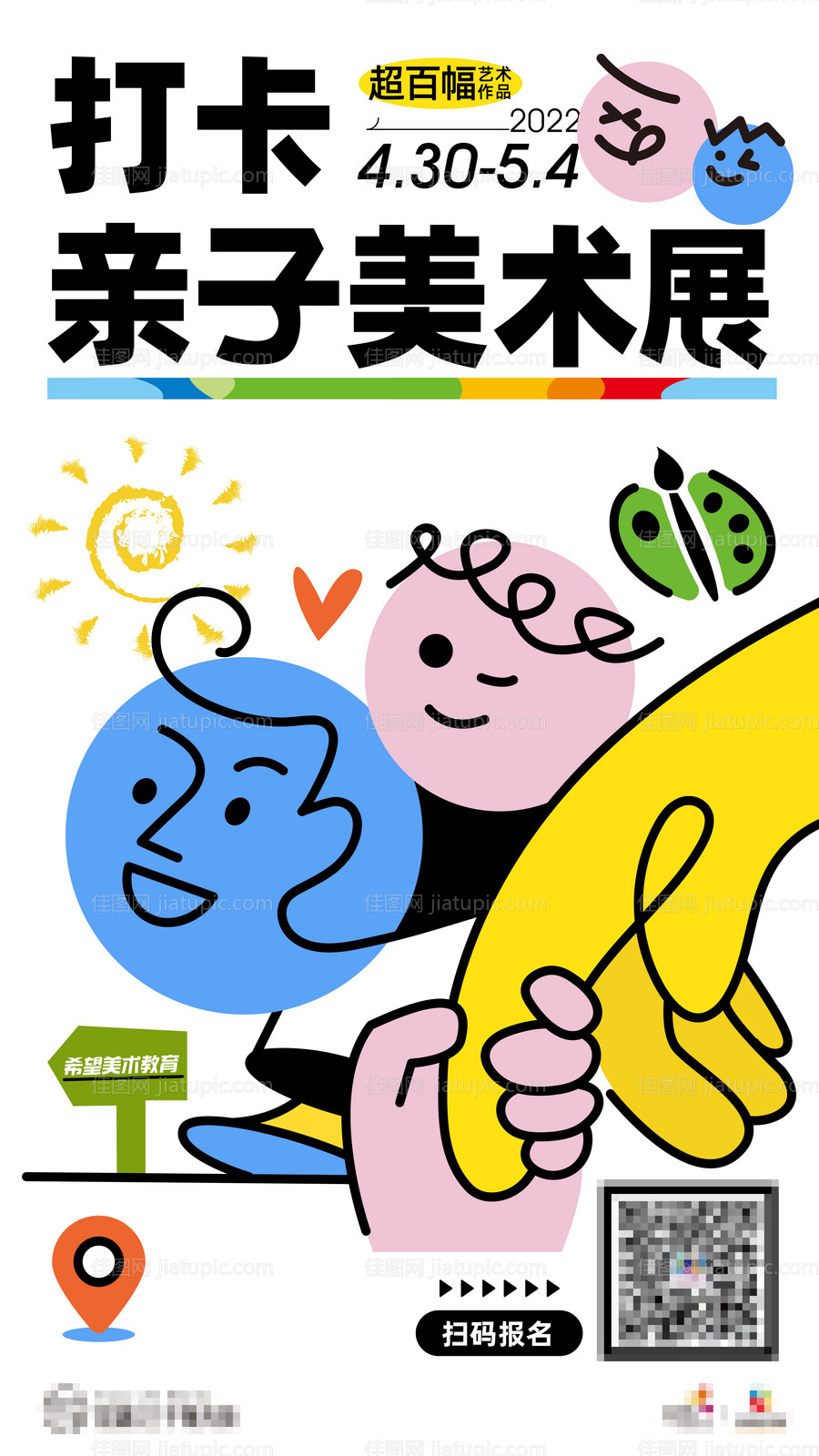 亲子美术展-源文件