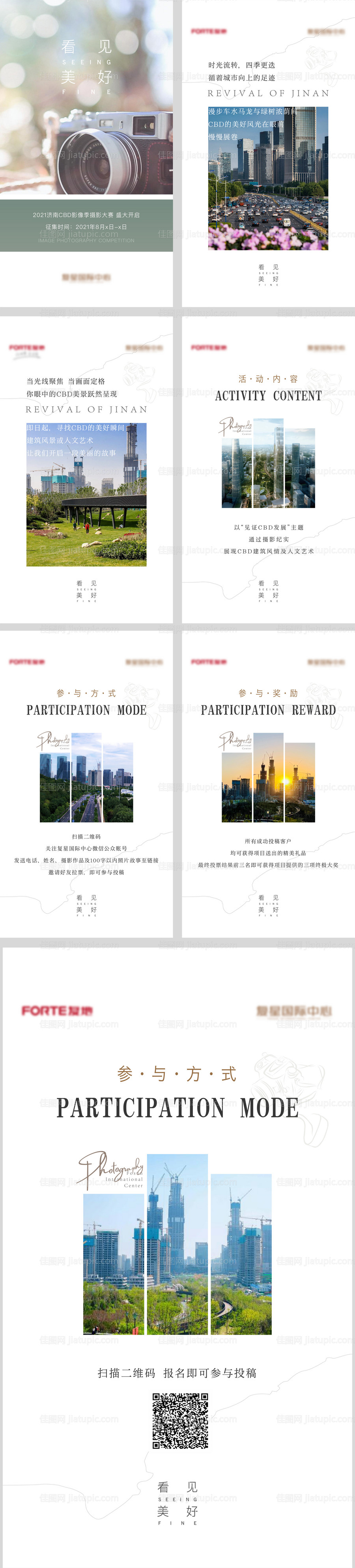 地产摄影活动h5海报-源文件