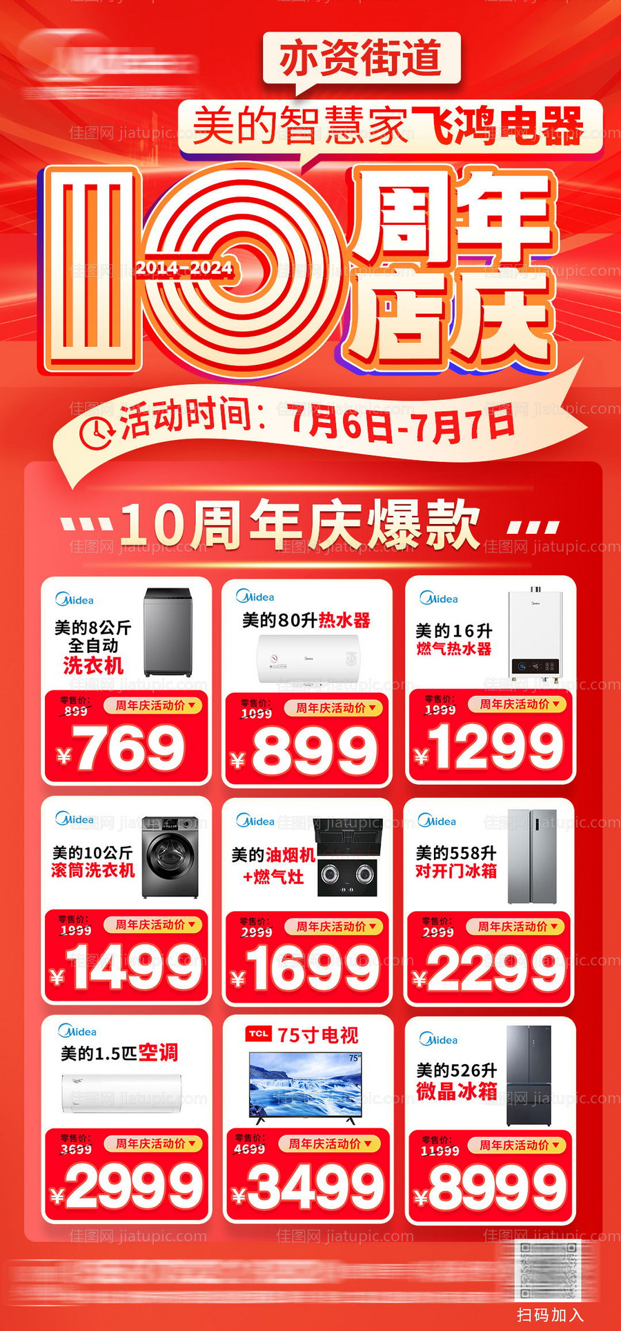 周年庆海报-源文件