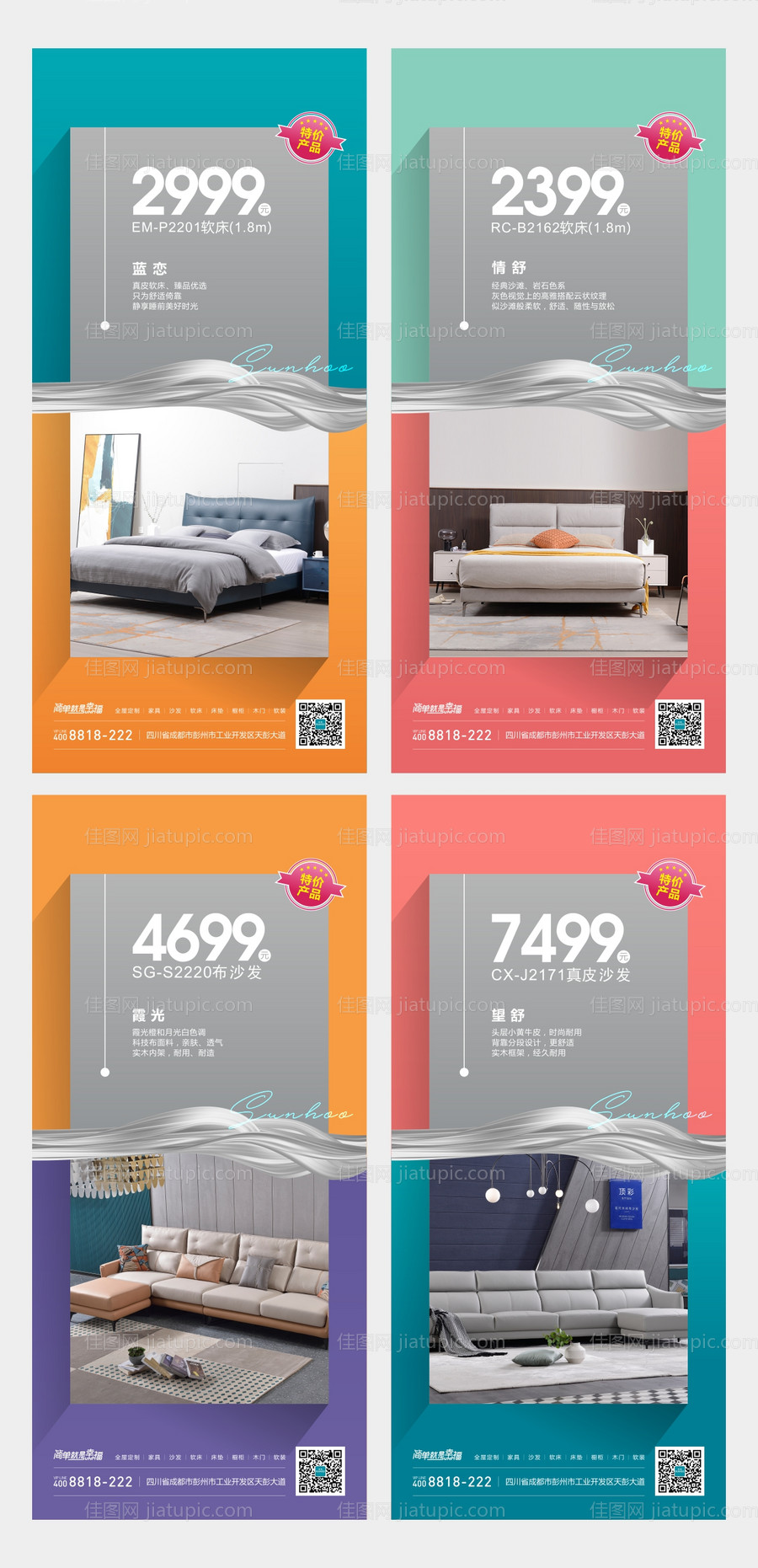 家居类特价单品系列海报-源文件