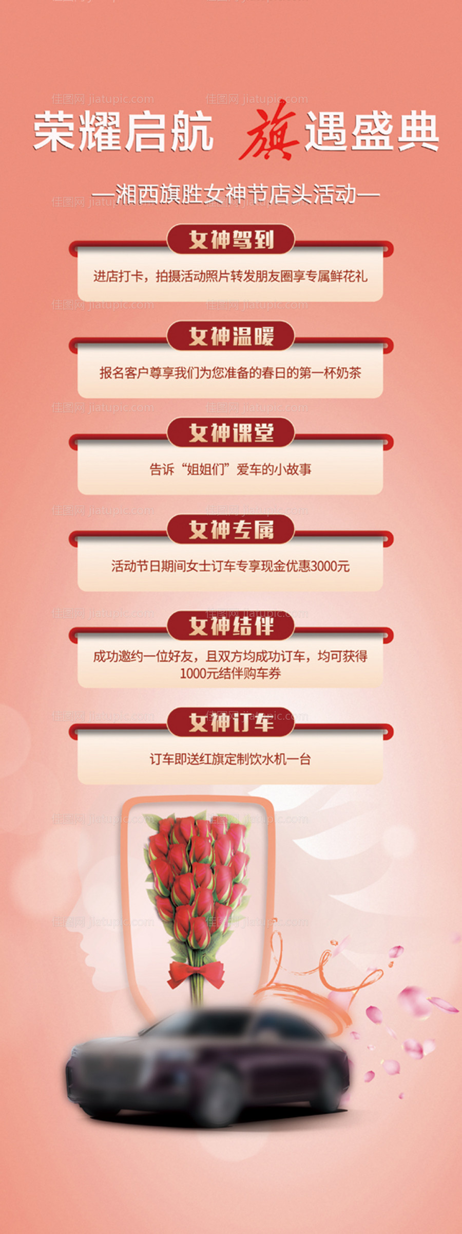 汽车38女神节促销-源文件