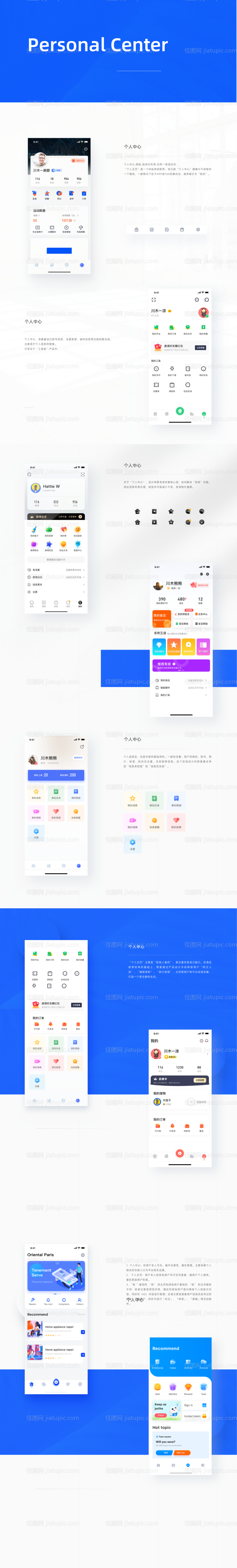 APP个人中心界面设计-源文件