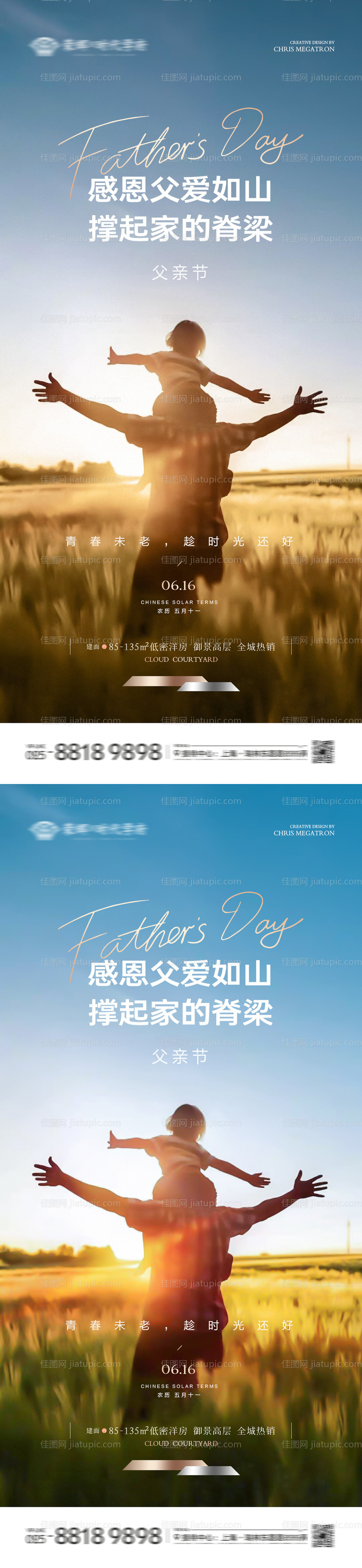 地产父亲节父爱海报-源文件
