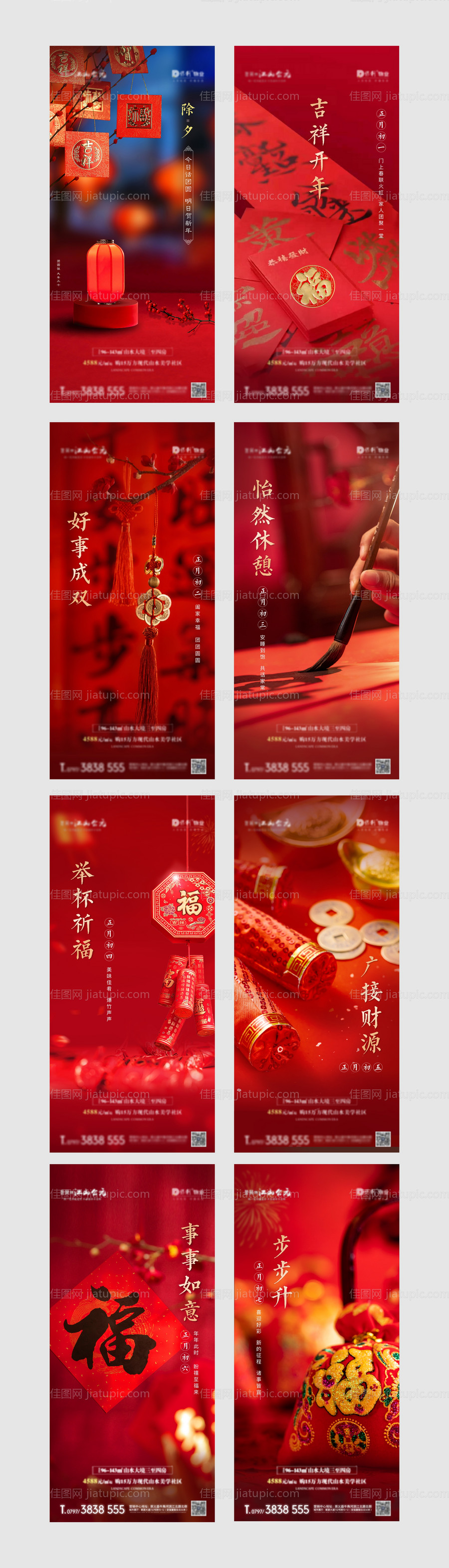 地产中式新年初一至初七系列海报-源文件