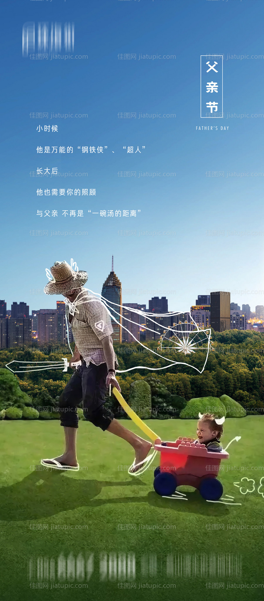 地产父亲节海报-源文件