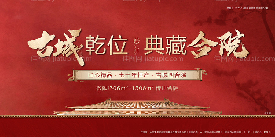 地产新中式红金院子主视觉-源文件