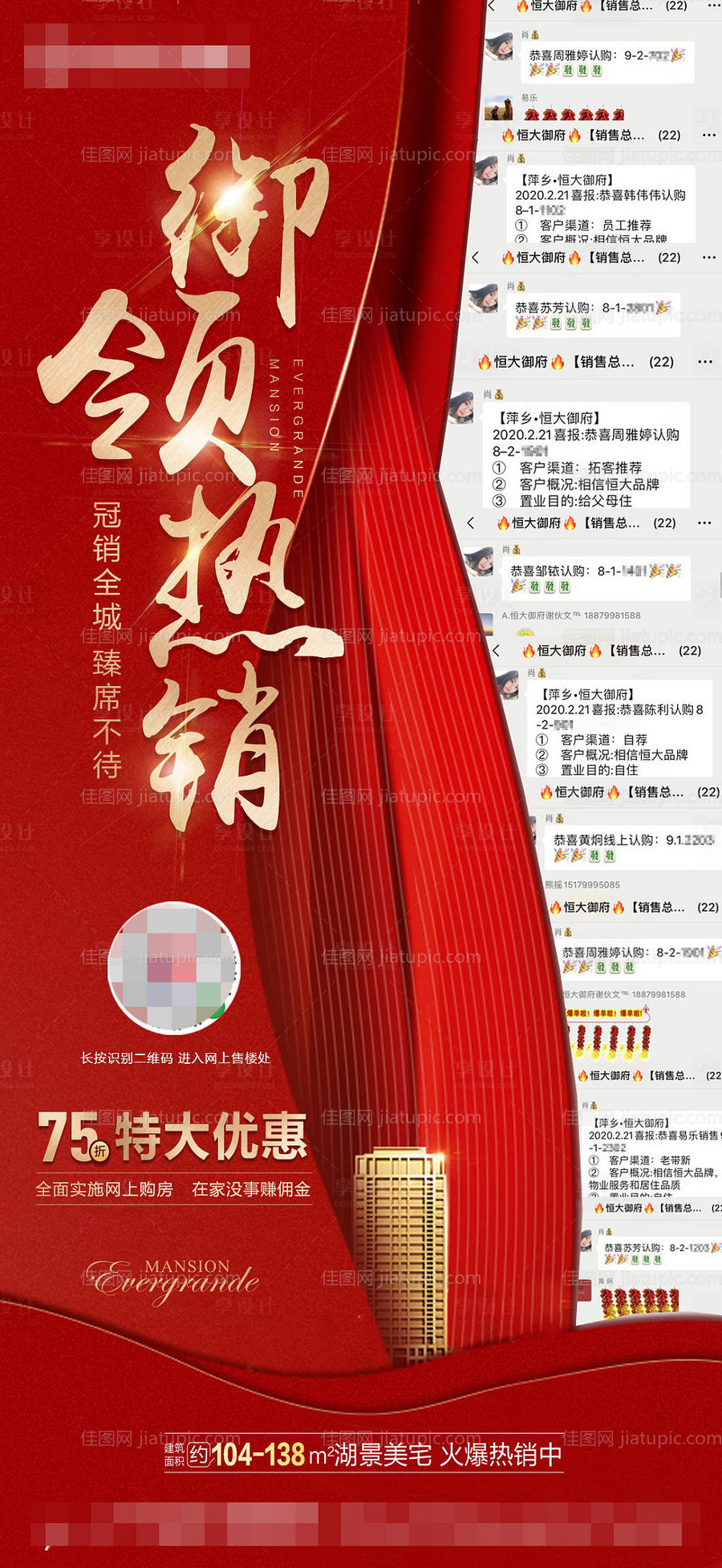 地产热销喜报 -源文件