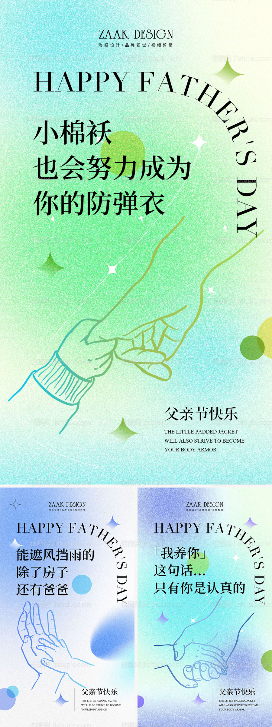 父亲节系列海报-源文件