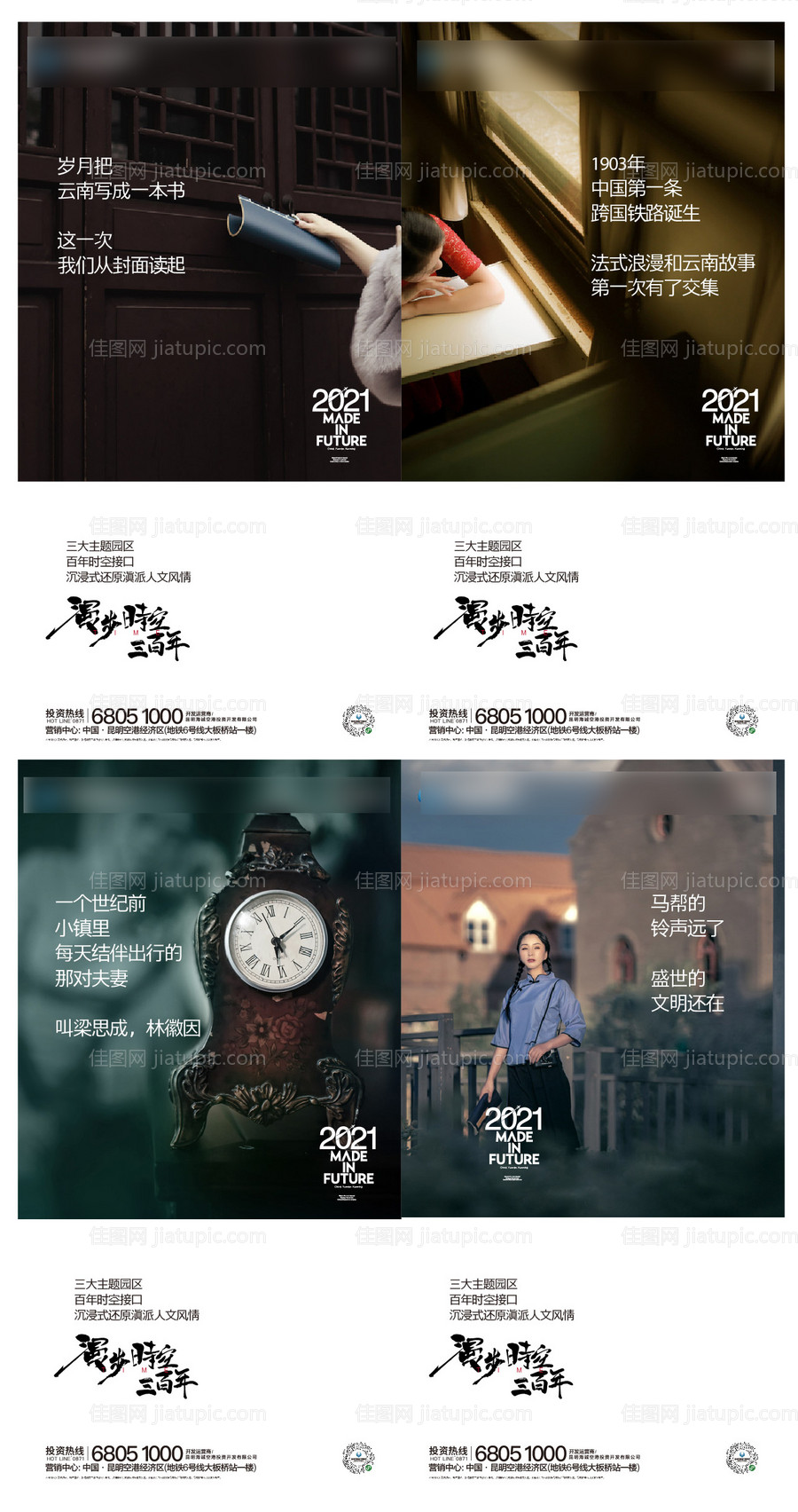 地产民国风系列海报-源文件