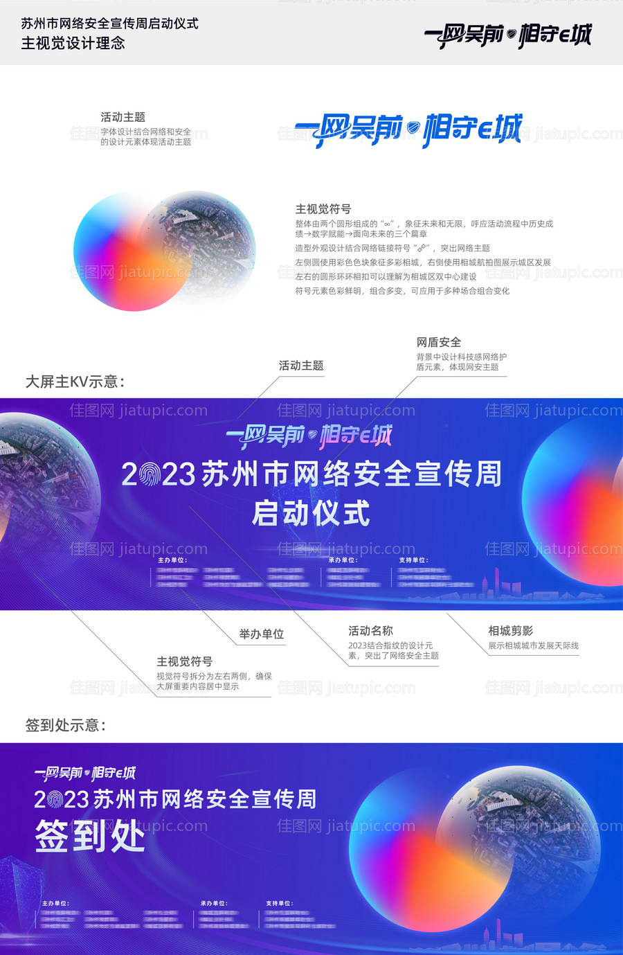 国家网络安全周启动仪式主视觉-源文件