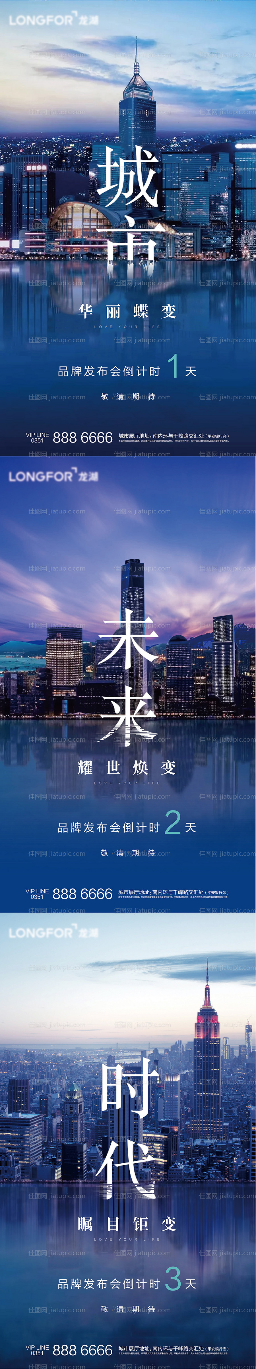 地产系列发布会倒计时海报-源文件