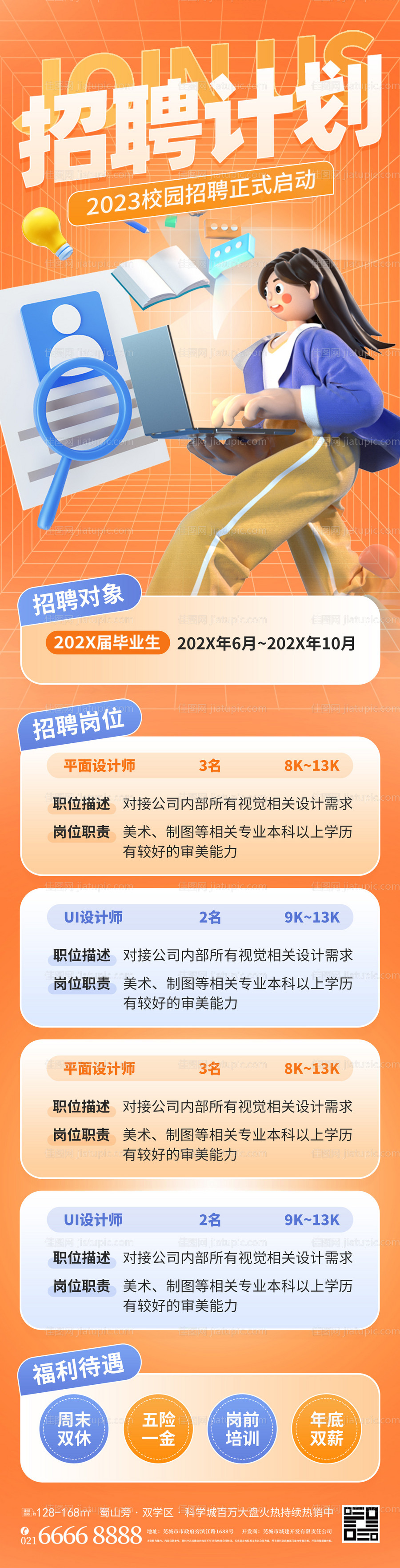 招聘长图海报-源文件