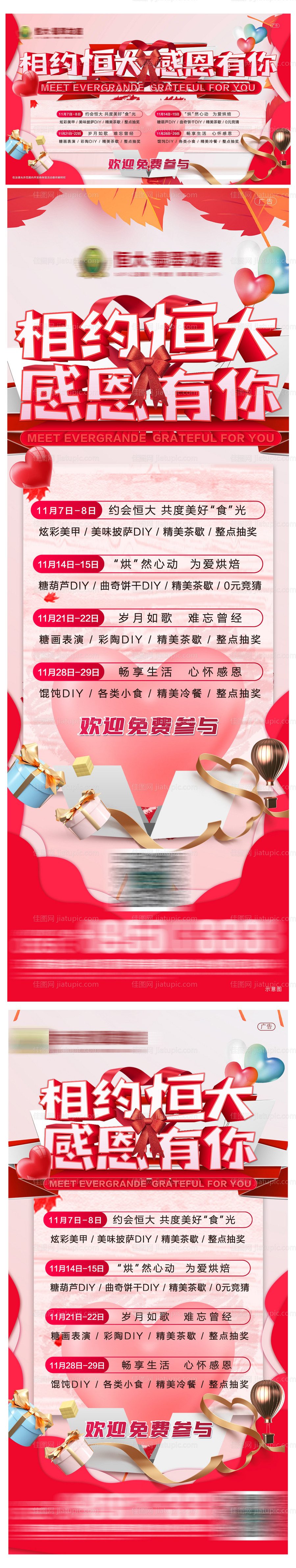 地产感恩节-源文件