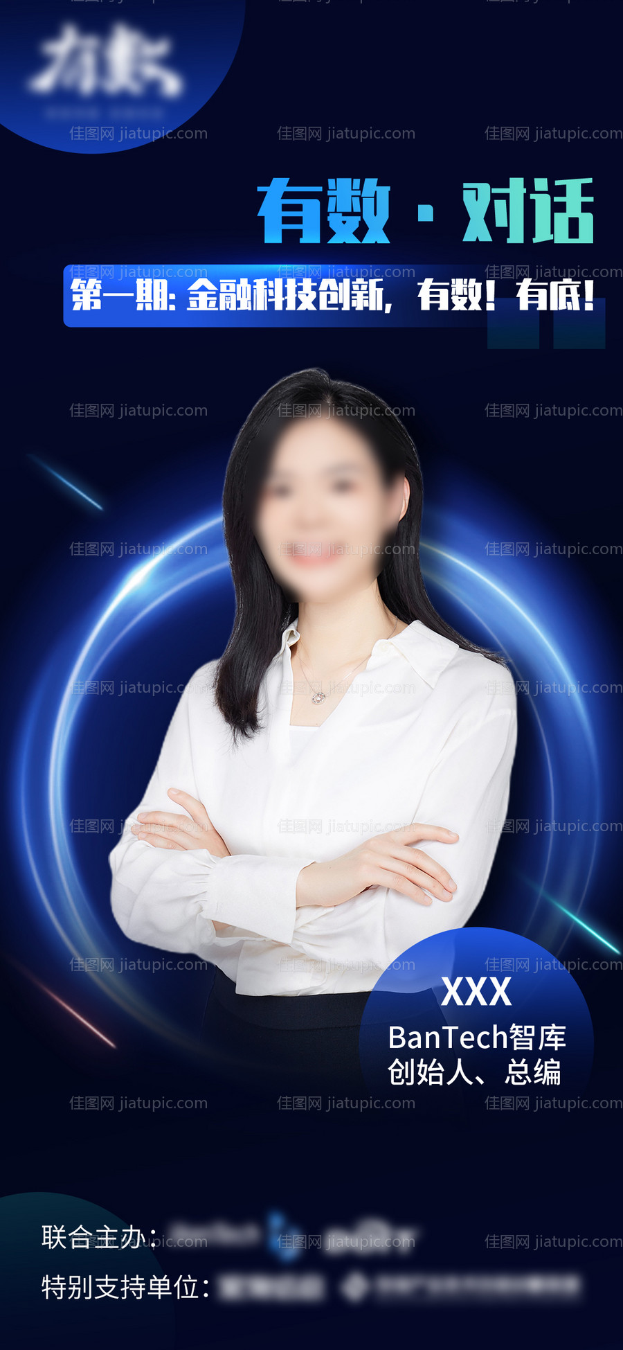 嘉宾海报-源文件