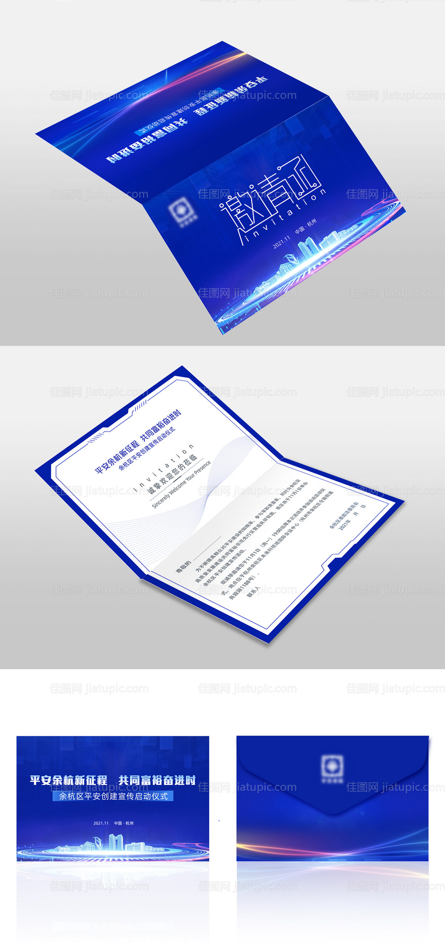 蓝色邀请函信封-源文件
