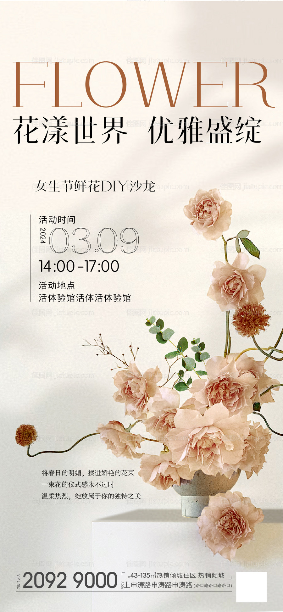 插花周末活动-源文件