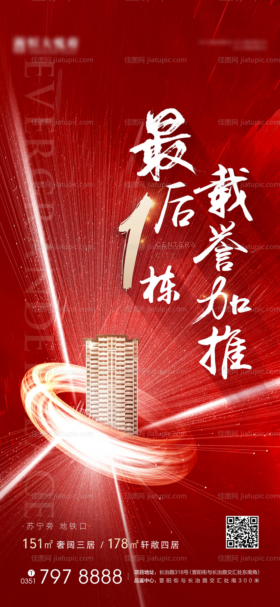 地产加推海报-源文件