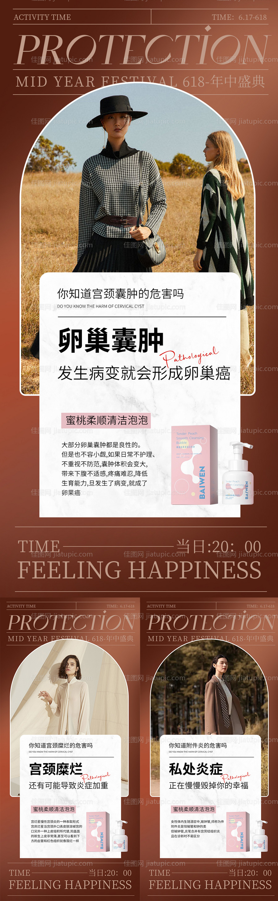 私护海报-源文件