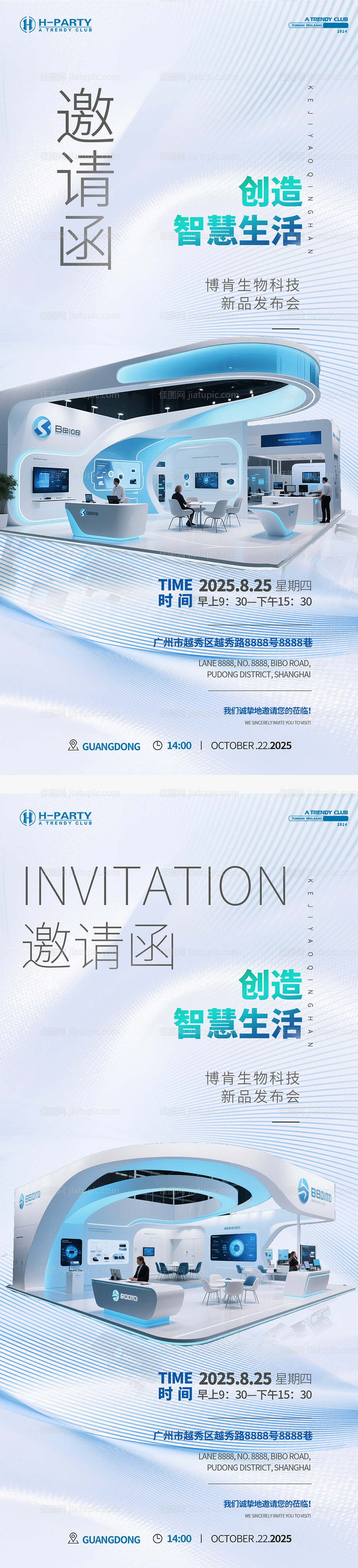 展会邀请函海报-源文件