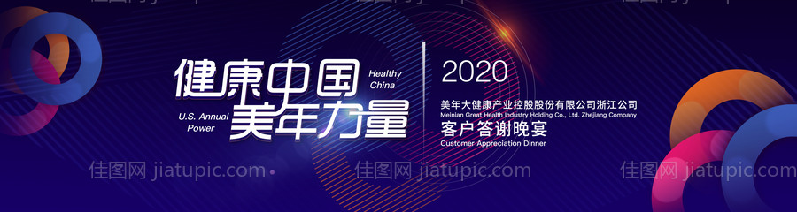 医美答谢晚宴活动背景板-源文件