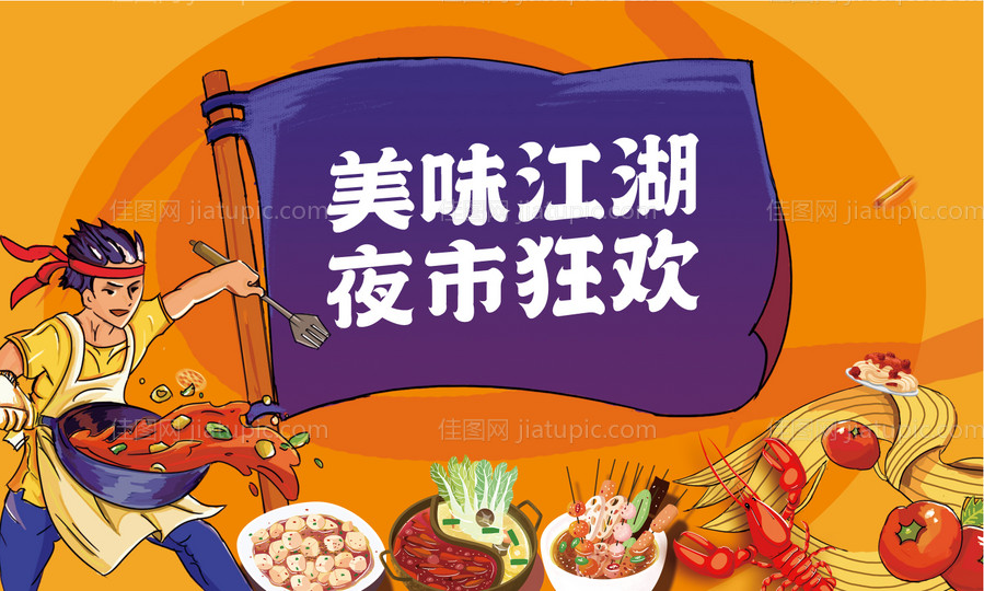 夜市美食小吃地产-源文件