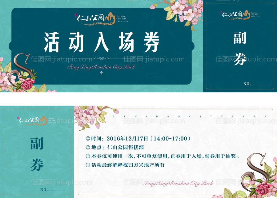 入场券活动券-源文件