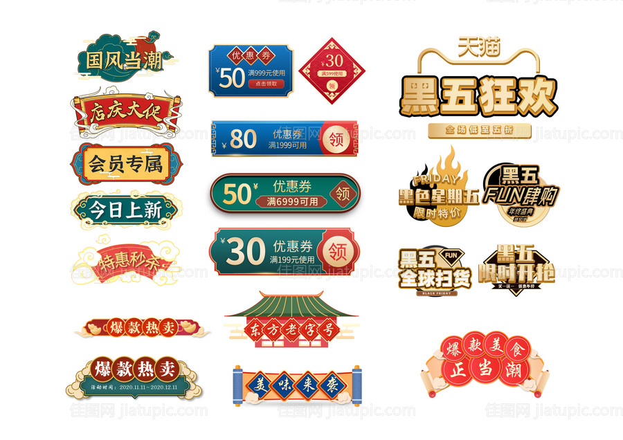 电商店铺优惠券组合活动标签-源文件