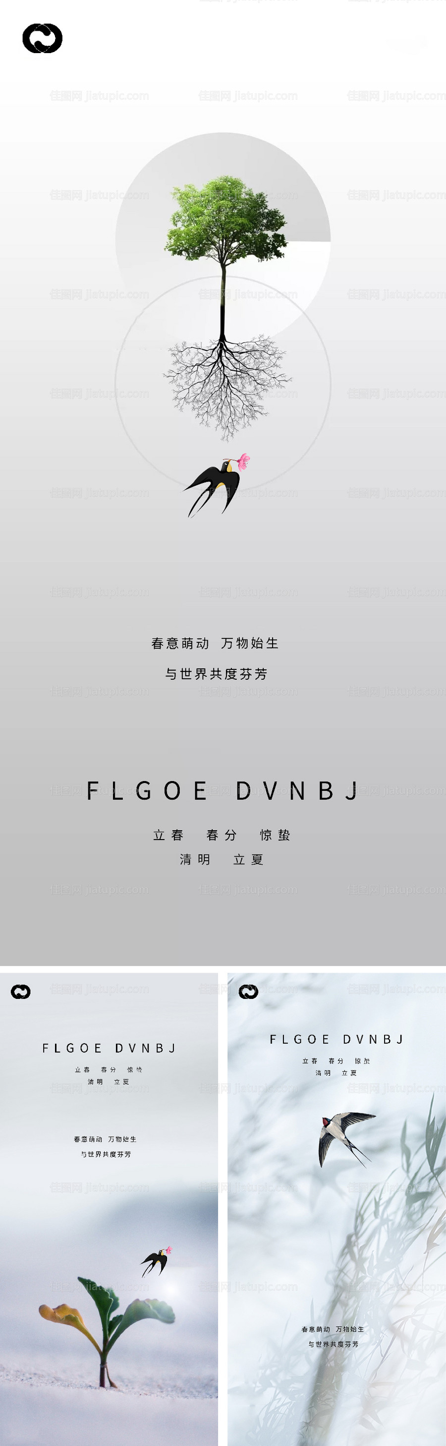 立春春分惊蛰清明立夏微信海报-源文件