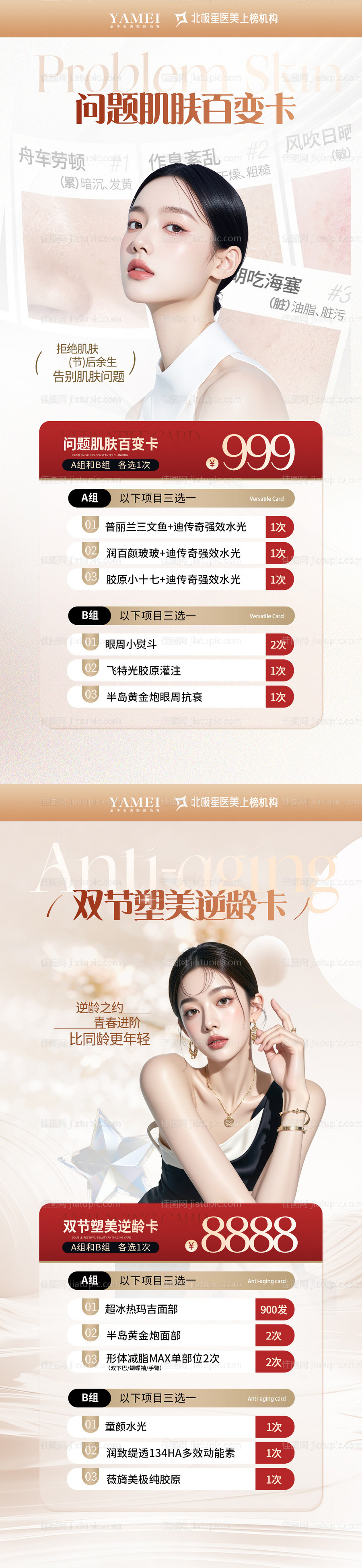 问题肌肤逆龄抗衰-源文件