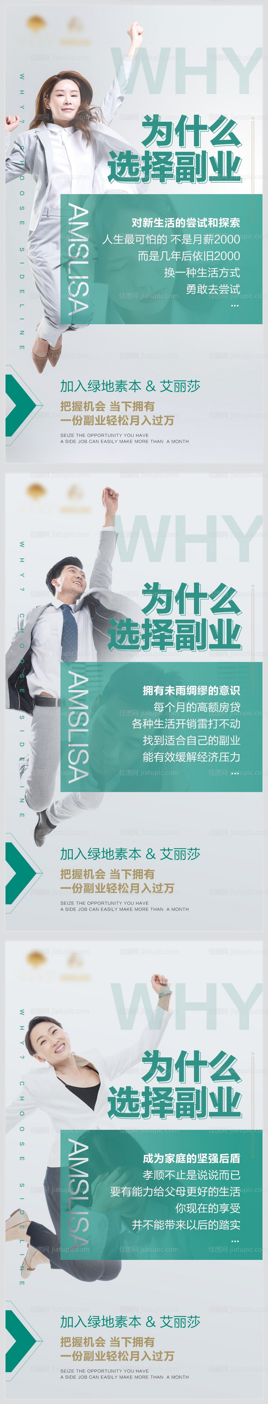 微商加盟海报-源文件