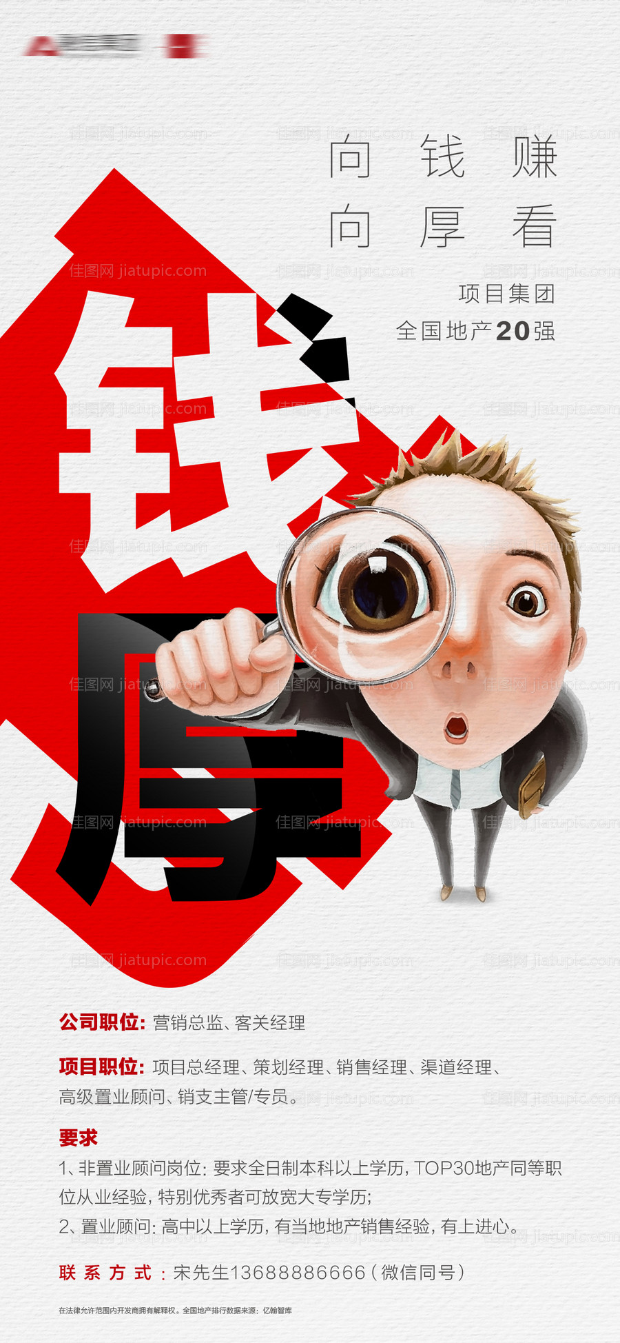 招聘海报-源文件