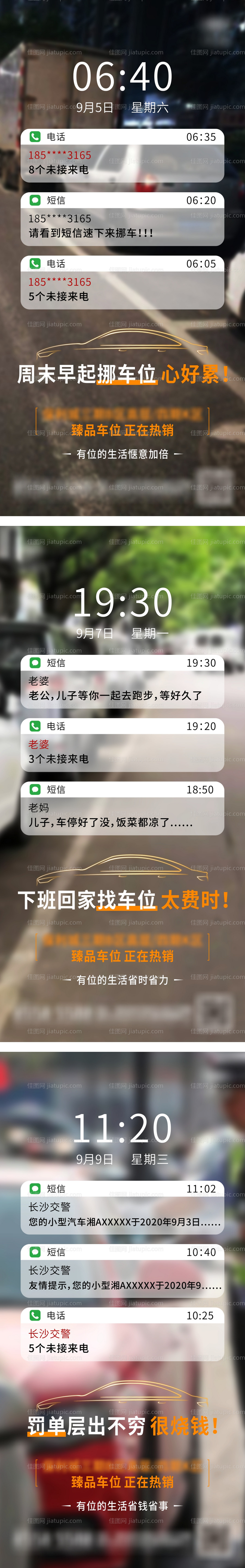 地产车位系列海报-源文件