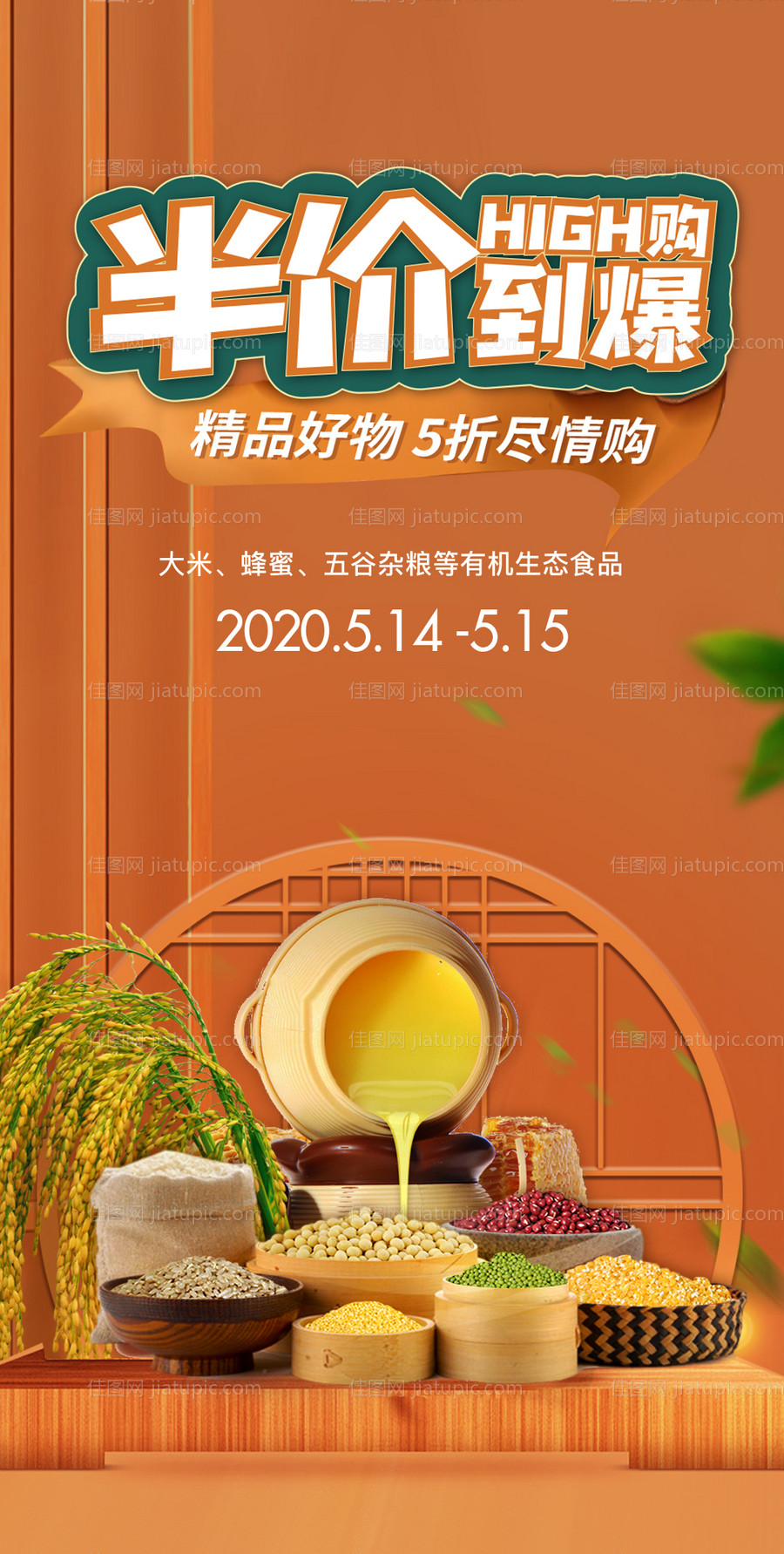 房地产暖场活动海报-源文件