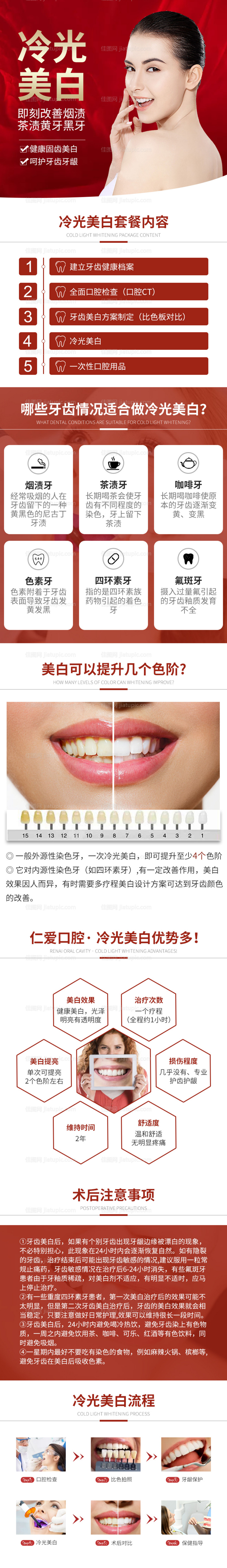 冷光美白-源文件