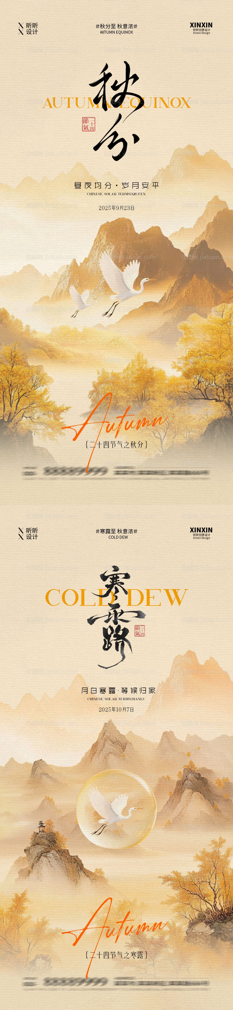 地产秋分寒露中式插画海报-源文件