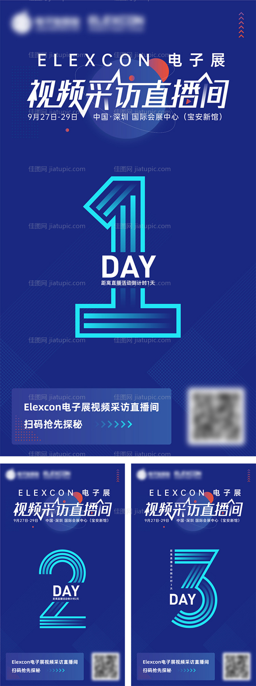 科技展会倒计时海报-源文件