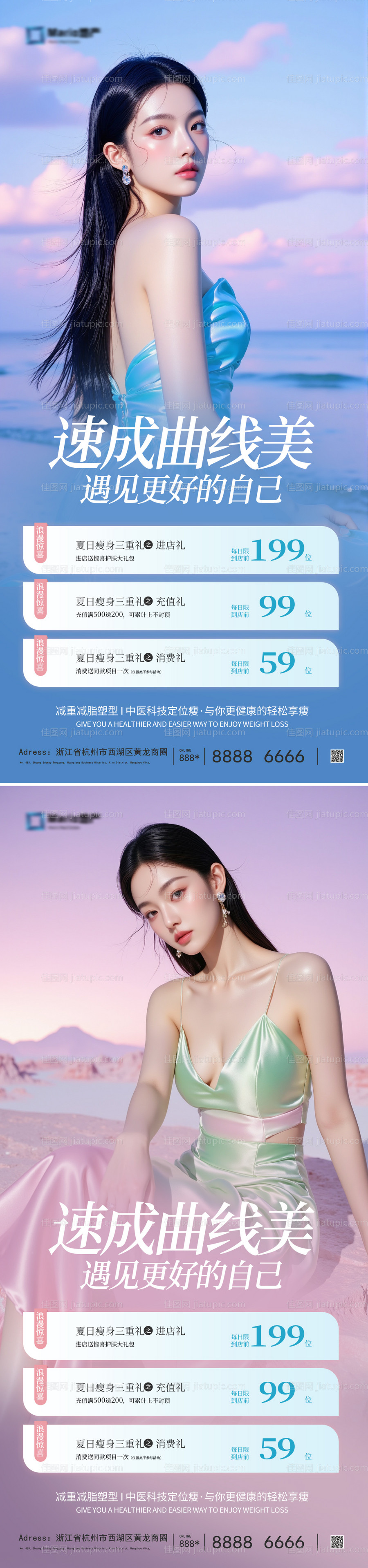 医美整形吸脂海报-源文件