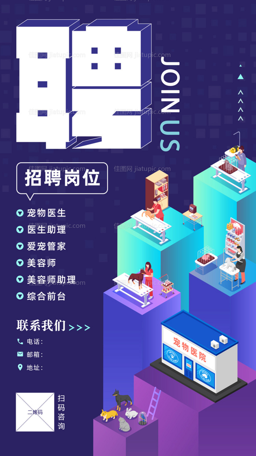 宠物医院招聘海报-源文件