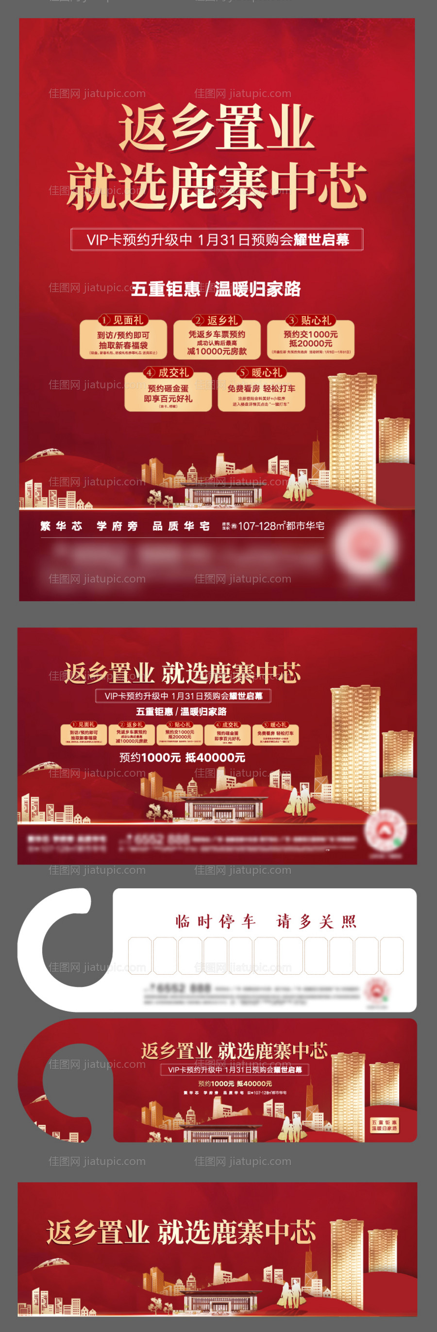 地产返乡置业方案画面-源文件