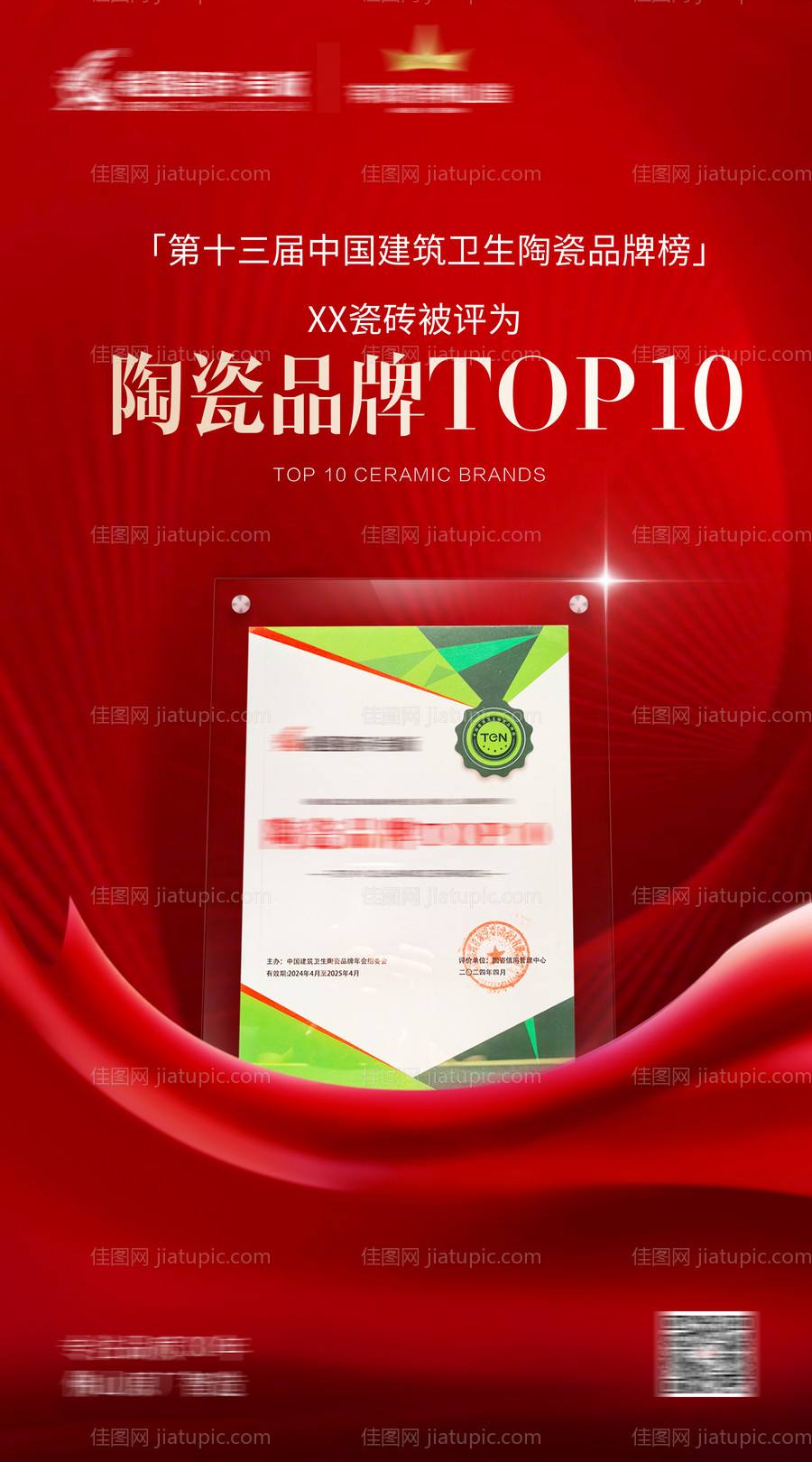 荣誉证书海报-源文件