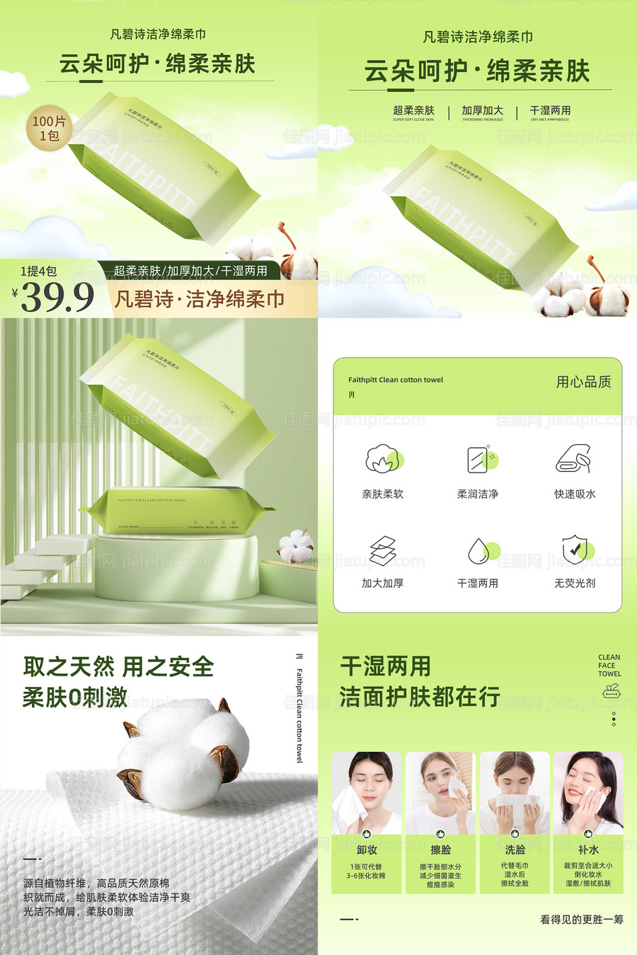 洗脸巾家居日用直通车主图-源文件