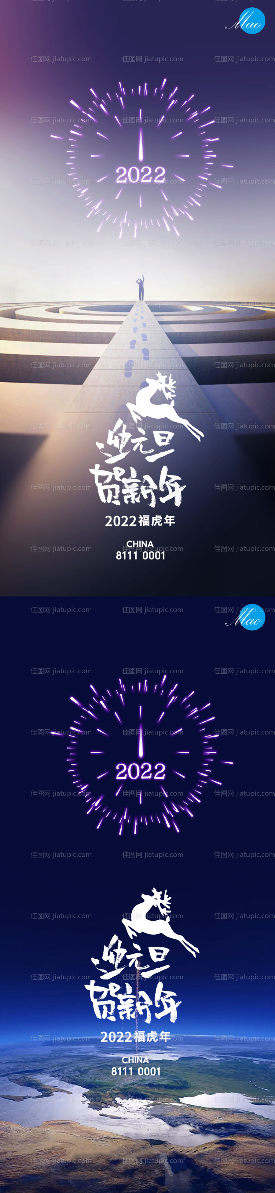 元旦跨年系列海报-源文件