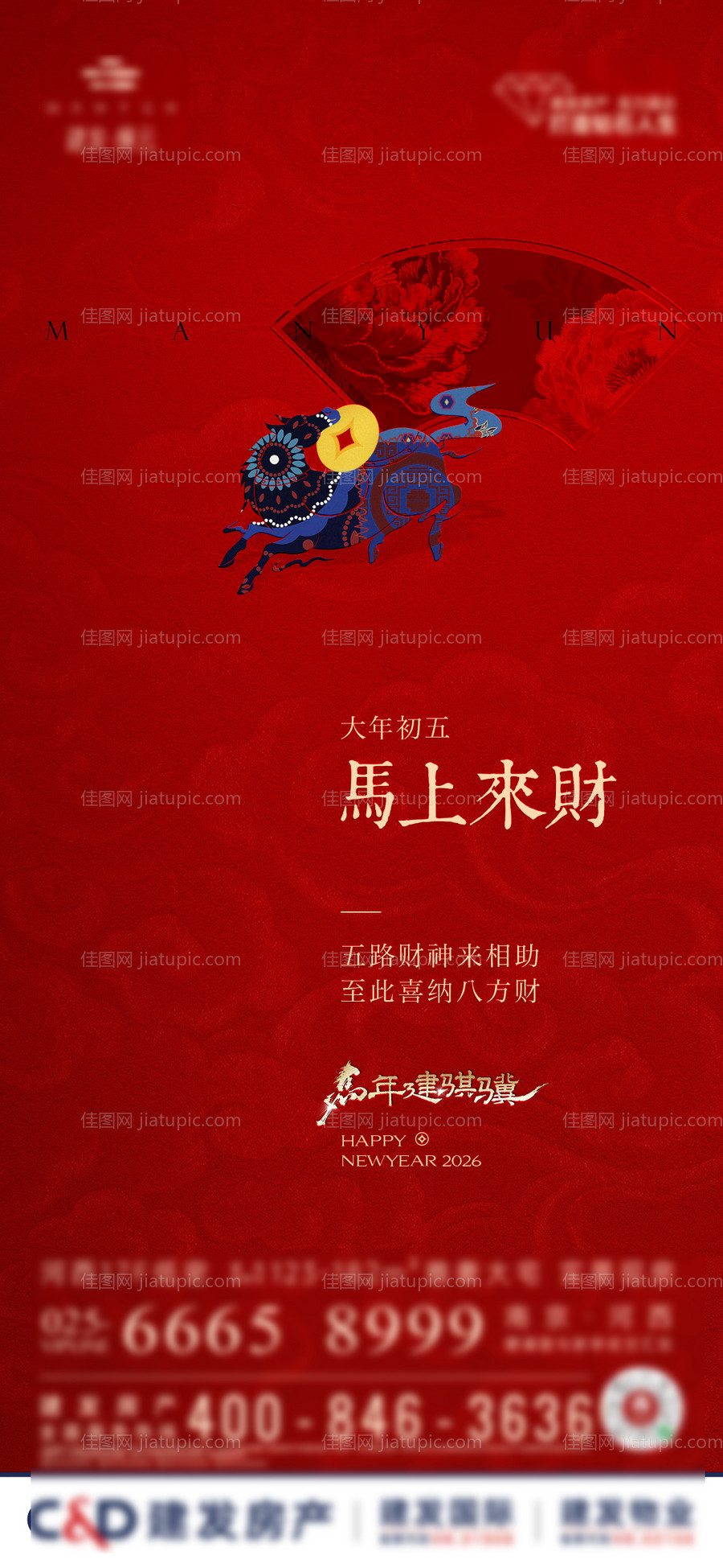 新年海报初五-源文件