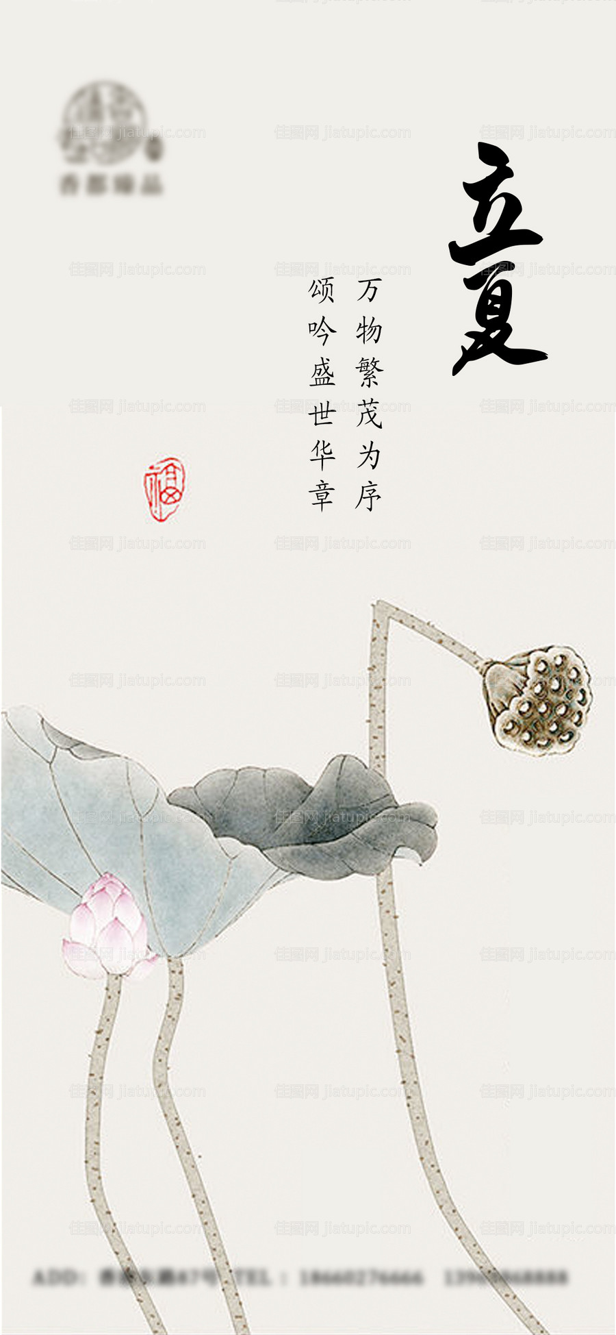 立夏节气海报 荷花池塘古风-源文件