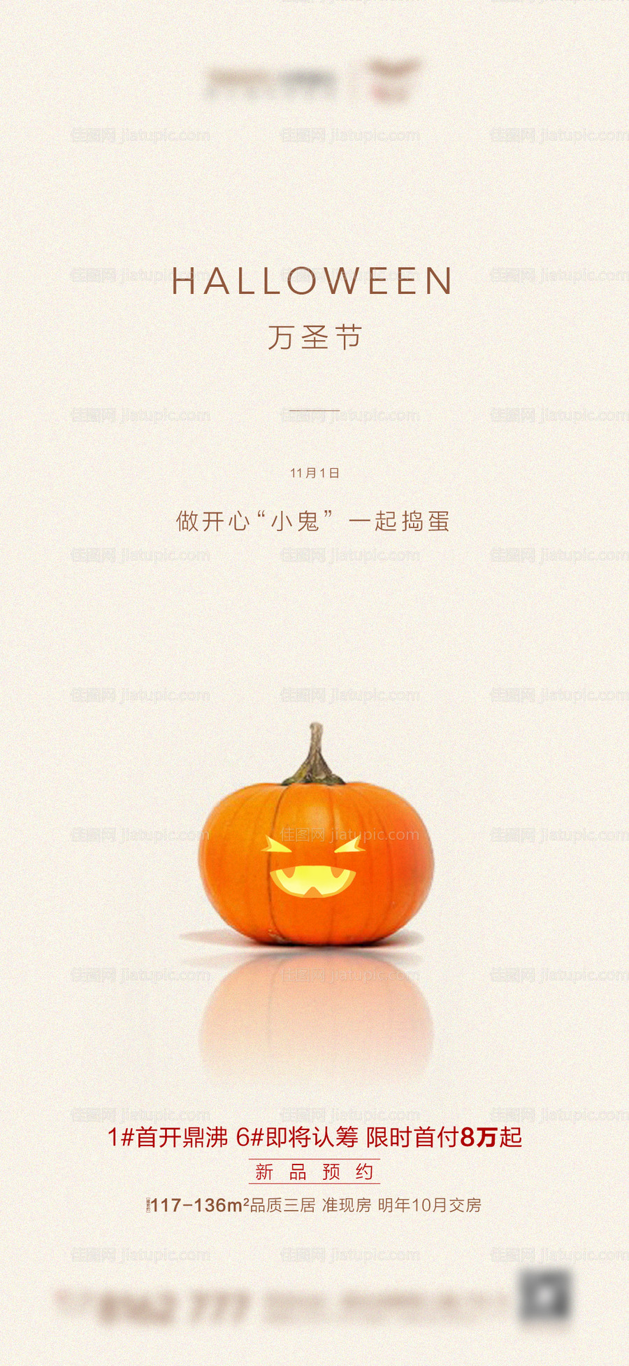 万圣节海报 -源文件