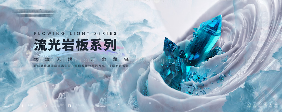 瓷砖岩板产品形象海报-源文件