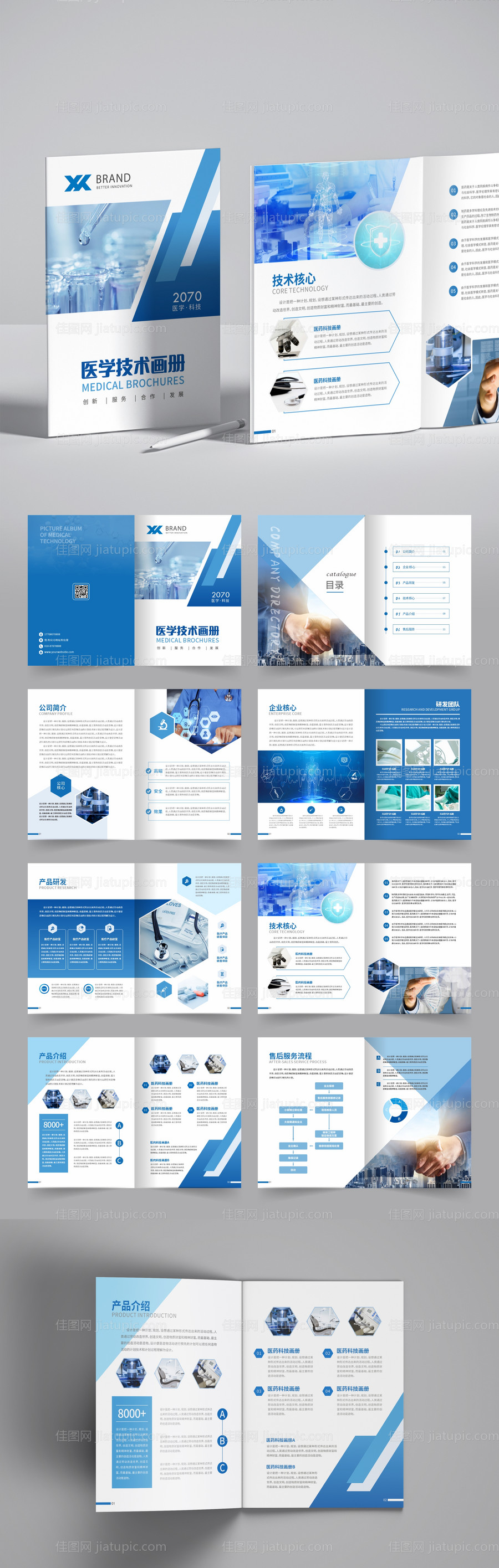 蓝色几何医疗科技画册-源文件