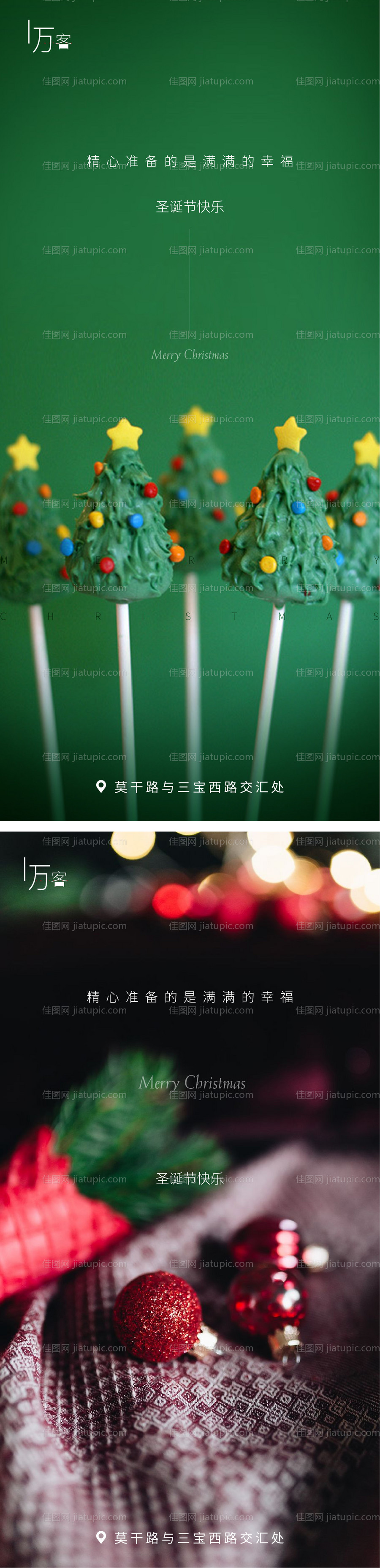 圣诞节微信移动端海报-源文件