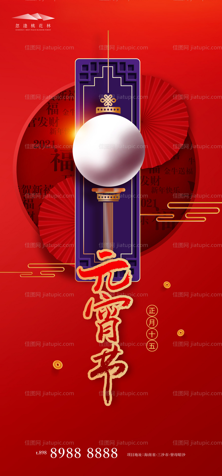 元宵节海报-源文件