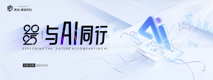 科技AI同行高端展板-源文件